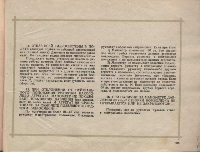 Инструкции по технике пилотирования