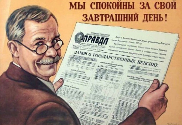 Повышение пенсионного возраста
