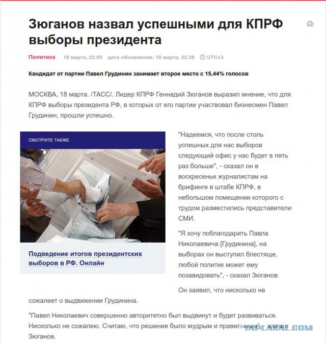 Итоги выборов online: обсуждаем "Выборы - 2018"
