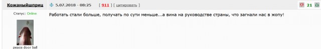 Когда регулярно капает бабло, политика пох...