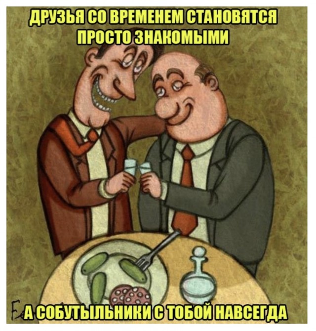 Традиционный пятничный алкопост