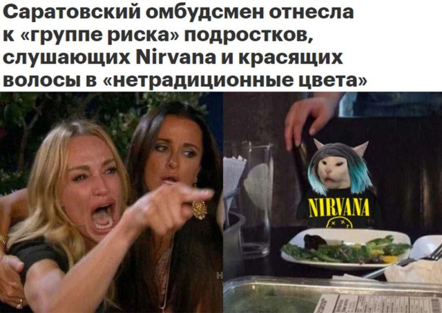 Саратовский омбудсмен отнесла к «группе риска» подростков, которые слушают Nirvana, смотрят аниме и красят волосы