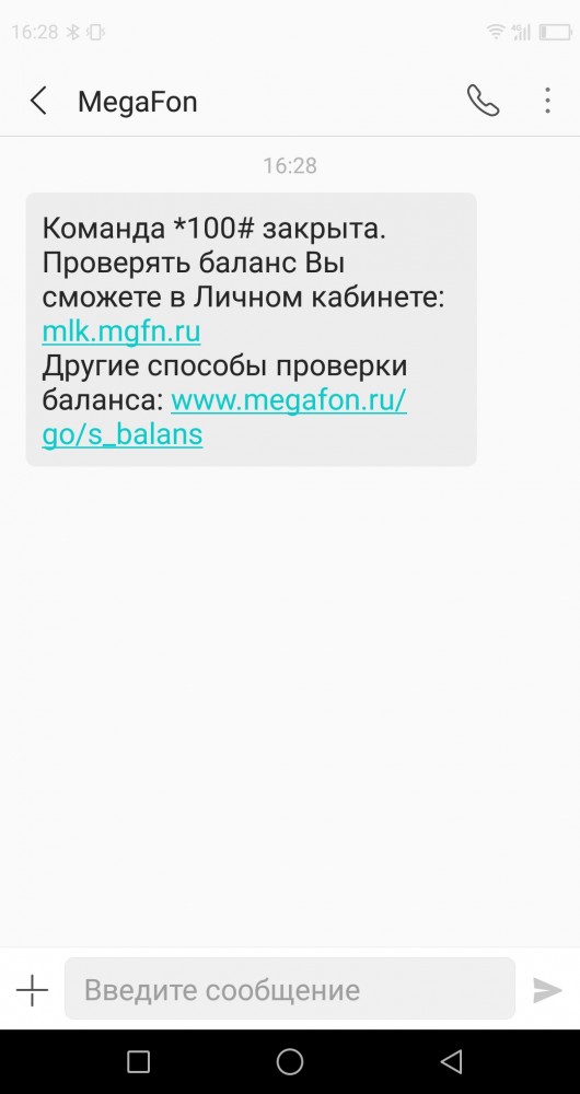 Мегафонь закрыл команду проверки баланса