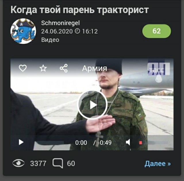 Когда твой парень тракторист