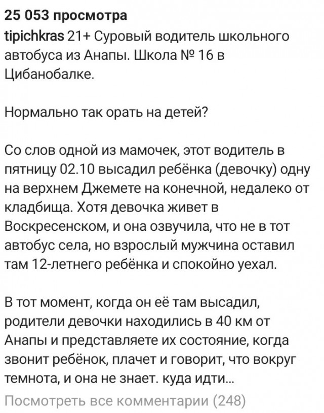 Суровый водитель школьного автобуса из Анапы