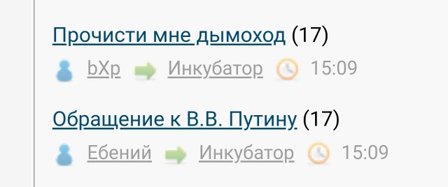 Обращение к В.В. Путину