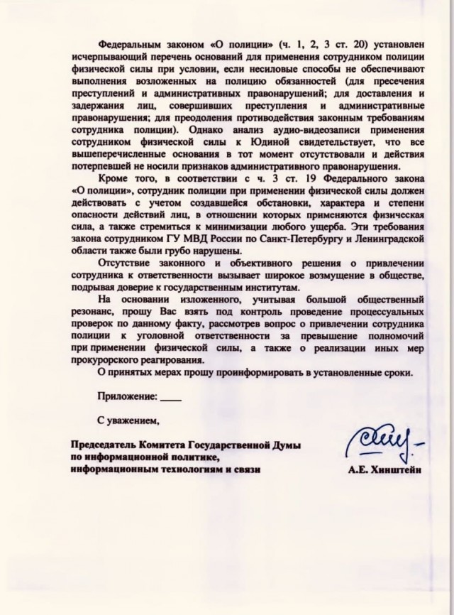 Депутат Госдумы направил запросы Генпрокурору и в СК о привлечении к уголовной ответственности росгвардейца, ударившего женщину