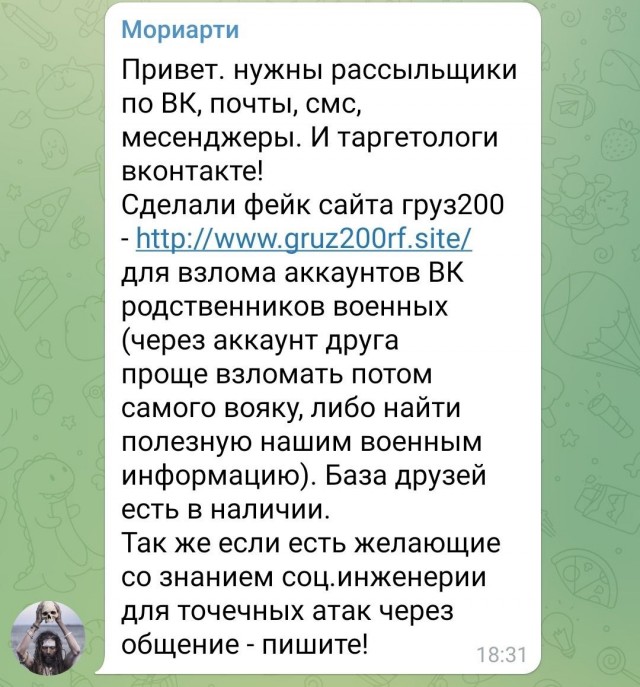 В сеть слили данные координаторов антироссийской военно-информационной кампании
