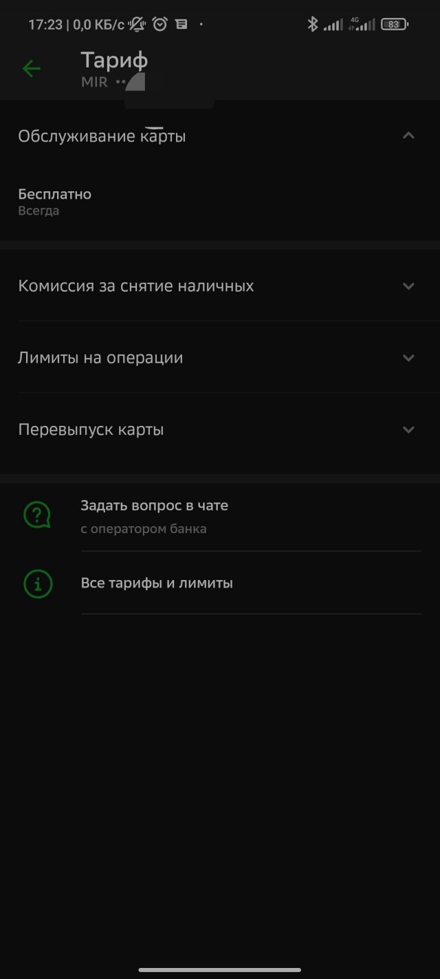 Стоимость годового обслуживания по карте