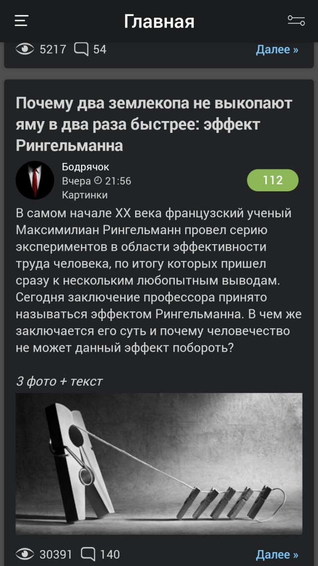 Что такое эффект Рингельмана