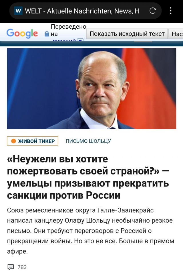 Die Welt: Немецкие ремесленники потребовали от Шольца отмены санкций против РФ