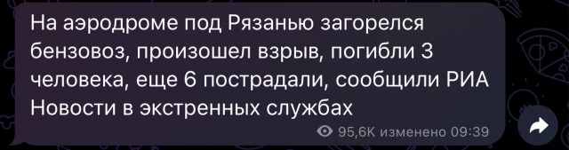Неизвестный беспилотник атаковал аэродром в Саратовской области, пострадали два человека, пишет Baza.