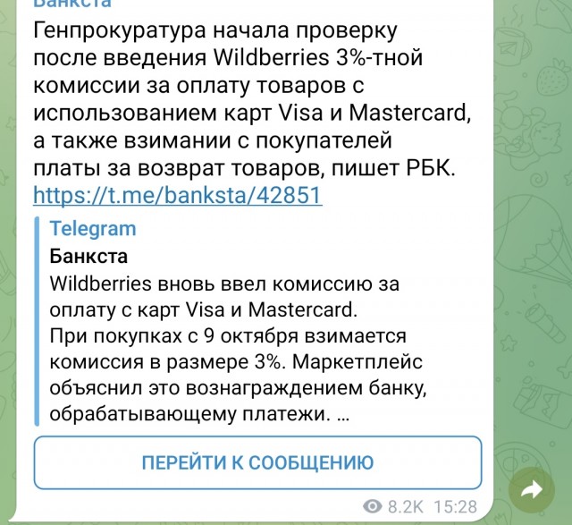 Новая комиссия Wildberries