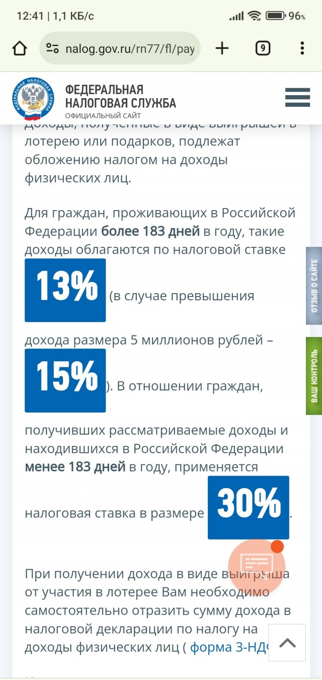 Выиграл в лотерею