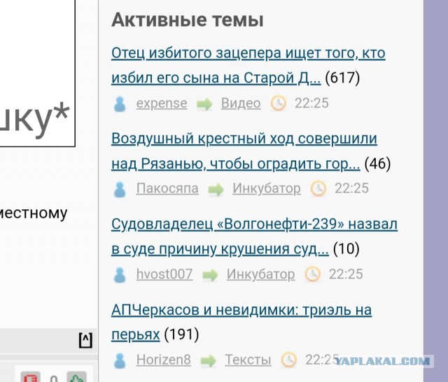АПЧеркасов и невидимки: триэль на перьях