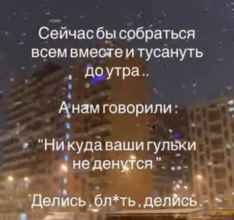Никуда ваши гулянки не денутся