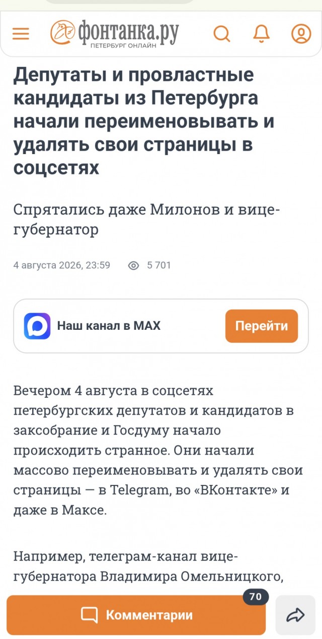 Депутаты и провластные кандидаты из Петербурга начали переименовывать и удалять свои страницы в соцсетях