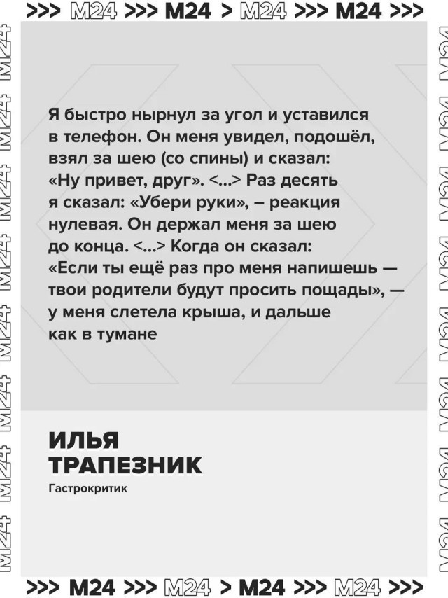 Ресторатор Антон Пинский и критик Илья Трапезник устроили драку на открытии нового московского заведения Аркадия Новикова «Ваниль»