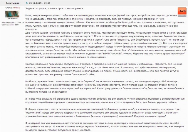 Женщины против существ мужского пола