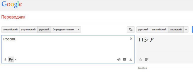 Россия на японском