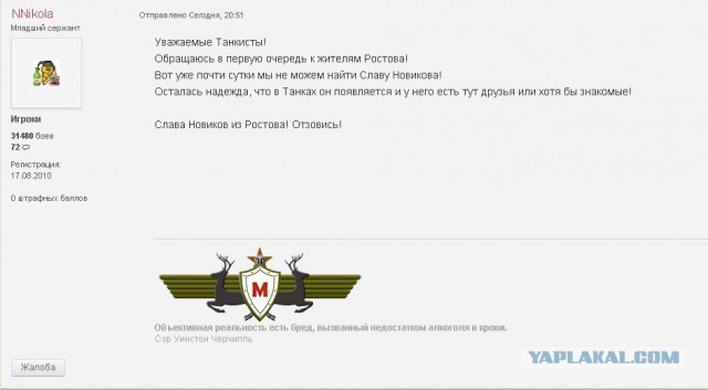 У меня грустные новости для соЯПовца. Слава Новиков тут есть?