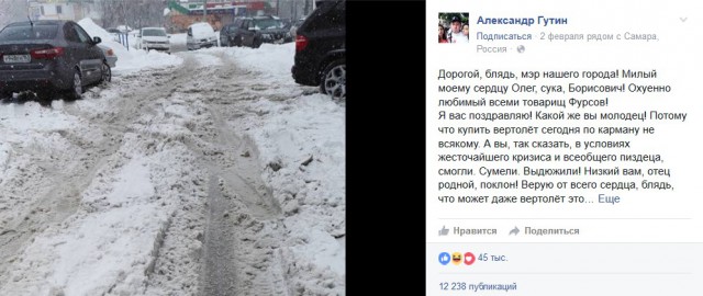 За матерный стишок про мэра Самары в Фейсбуке завели уголовное дело