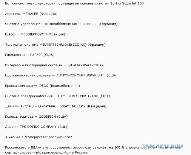 Чего и сколько в "Суперджете" американского?