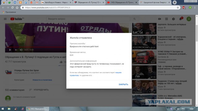 Обращение к В. Путину! О подлецах из Гугла и автономном интернете!
