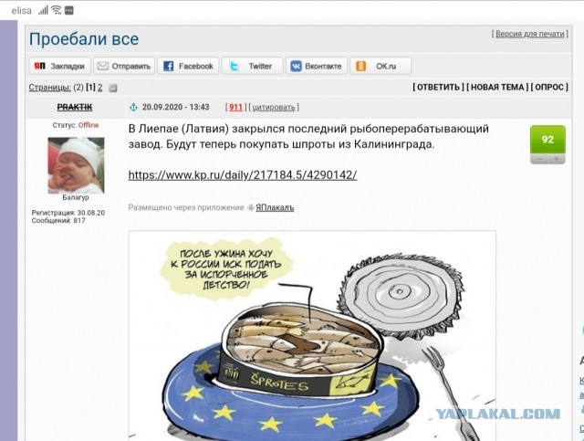 Закат прибалтийских шпрот