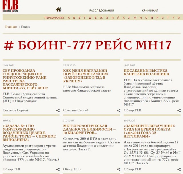Целью был самолёт Путина: FBL опубликовало доказательства вины Киева в крушении рейса МН-17