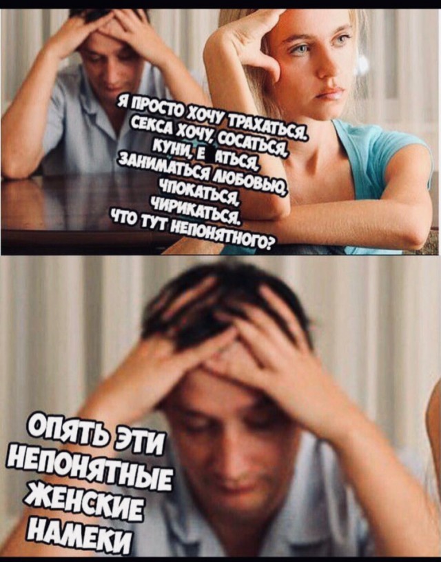Девушки, которые на что-то намекают