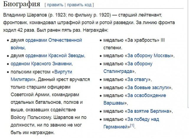 Володя Шарапов: что не так с его орденами и медалями