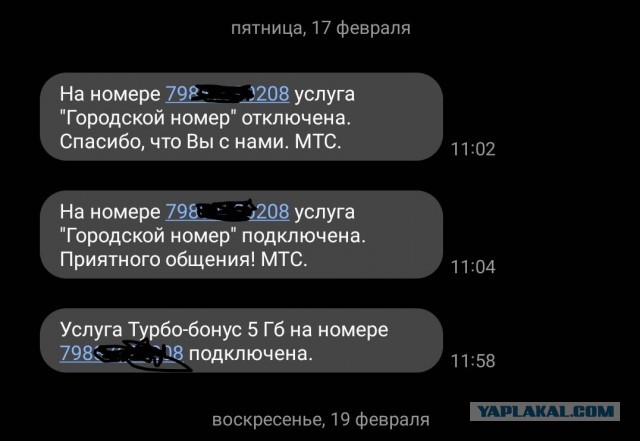 МТС мошенники