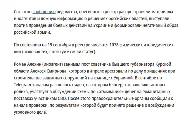 Военблогер и сборщик гуманитарки Роман Алёхин признан иноагентом