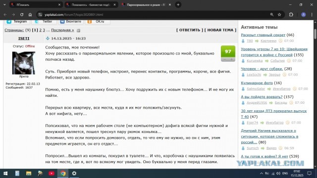 Паронормальное в реале