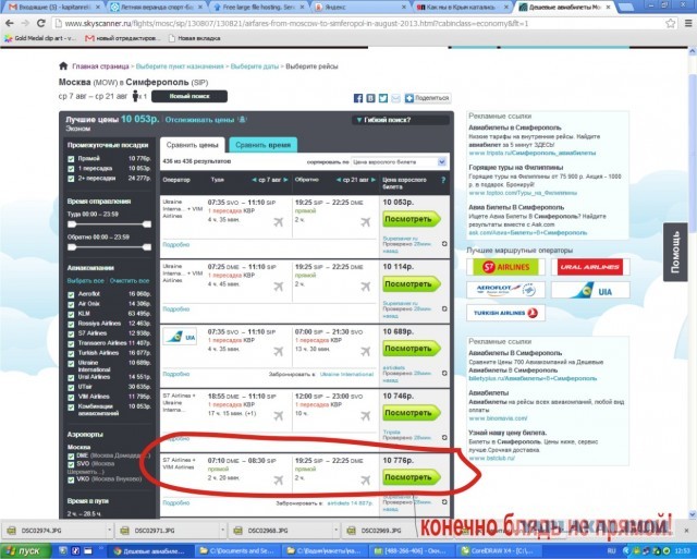 Как мы в Крым катались