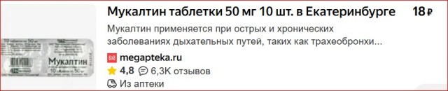 Обман с таблетками.