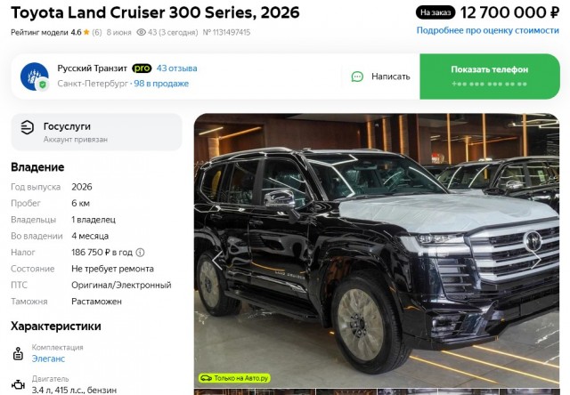 В России на продажу выставлен Toyota Land Cruiser 2005 года выпуска, пробегом 126 тыс. км и ценой всего 13 млн рублей