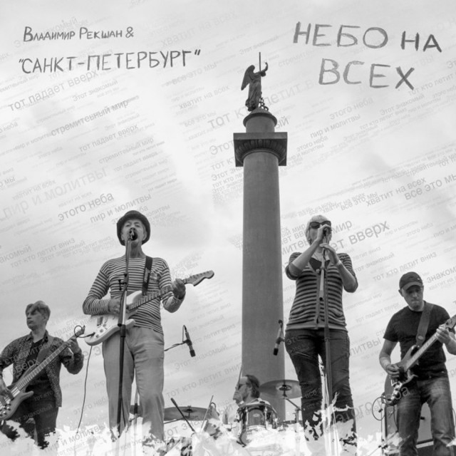 Санкт-Петербург. История русского рока (ч.2)