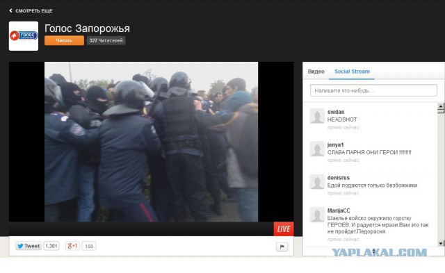 Молния! Запорожье прямой эфир!