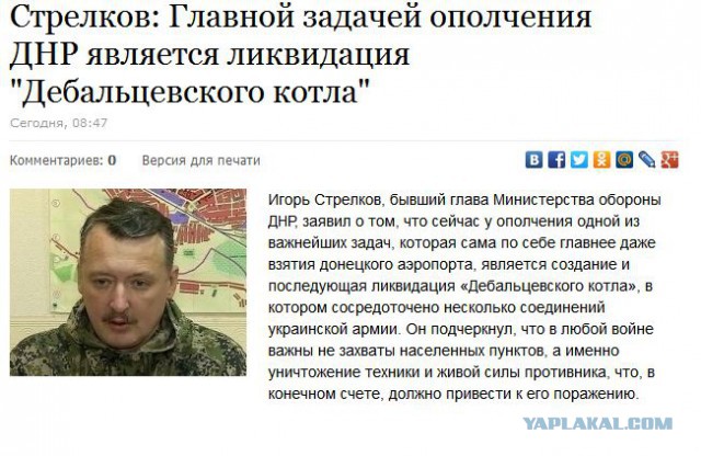 Котел под Дебальцево
