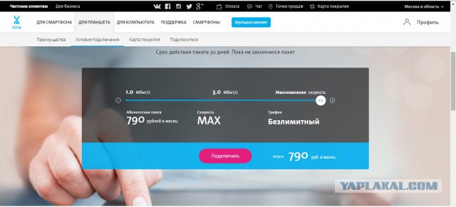 Как я не стал абонентом YOTA