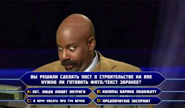 Очередная история строительства.