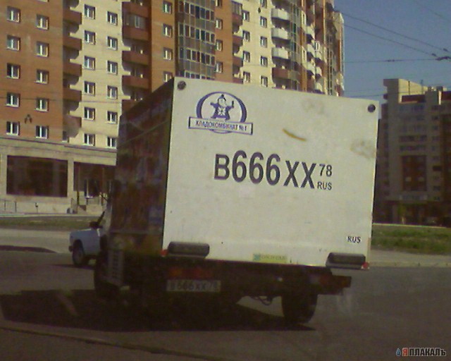 Автомобильные номера