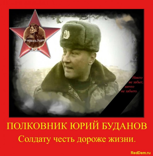 Юрию Буданову 53 года.... могло бы быть