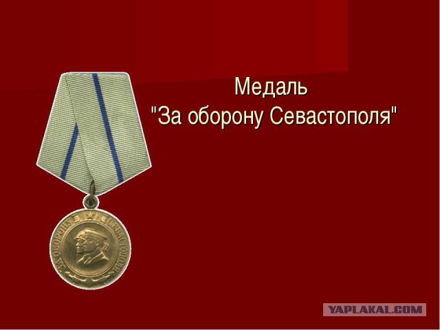 Ровно 75 лет назад пал, но не сдался Севастополь.