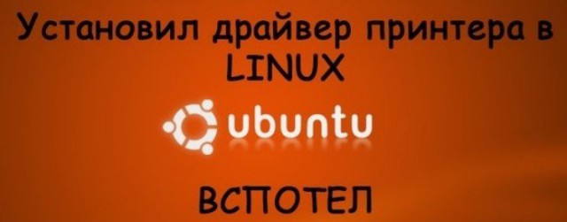 Установил linux... и понеслось