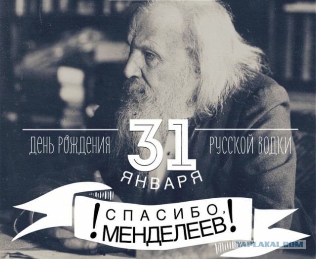 День рождения русской водки