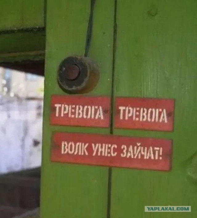 Тревога