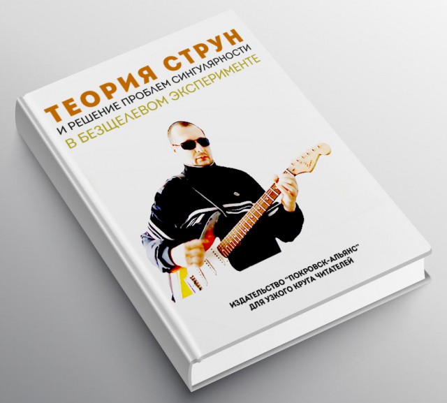 Теория струн. Зачем она?